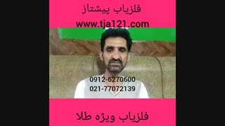 نقشه فلزیاب ویژه طلا