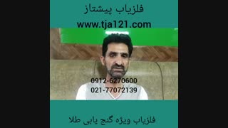 فلزیاب ویژه گنج یابی طلا