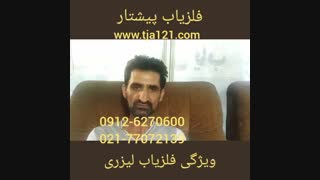 ویژگی فلزیاب لیزری