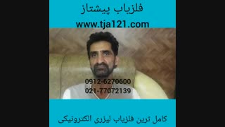 کامل ترین فلزیاب لیزری الکترونیکی
