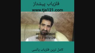 کامل ترین فلزیاب پالسی