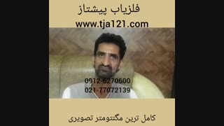کامل ترین مگنتومتر تصویری
