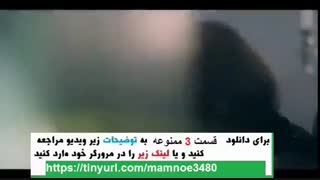 قسمت 3 سریال ممنوعه| قسمت سوم فصل اول ممنوعه | HD 480