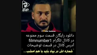 قسمت جنجالی ممنوعه