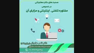 مشاوره تلفنی، اینترنتی و مزایای آن