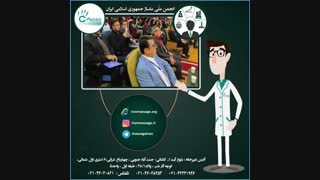 همایش تخصصی ملی ماساژ