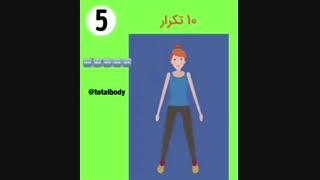 ورزشهای بسیار مناسب جهت تقویت عضلات لگن