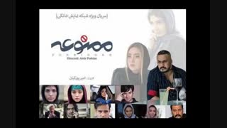 سریال ممنوعه قسمت 4 نماشا