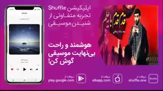 نوحه سیدرضا نریمانی به نام «قدم قدم با یه علم»