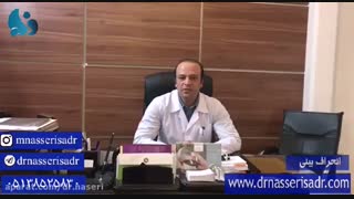 توضیحات دکتر ناصری صدر در مورد انحراف بینی پیلینگ