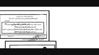 نمونه سوالات آزمون کارشناس رسمی دادگستری رشته نقشه برداری