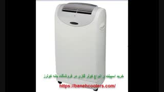 خرید کولر گازی از بانه