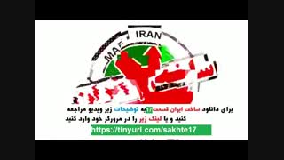 سریال ساخت ایران2 قسمت17 | قسمت هفدهم فصل دوم ساخت ایران