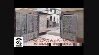 درب اتوماتیک جک بازویی جک پارکینگی  در اراک دیاکو سعیداوی