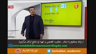 دانلود آموزش ریاضی استاد منتظری 27 اردیبهشت
