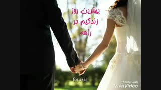 عشق و همسر مانند نماز است / نیت کردی / دیگر نباید به اطرافتان نگاه کنی