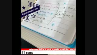 آموزش زبان انگلیسی | الان انجامش میدم | I’ll do it