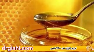 خواص عسل طبیعی