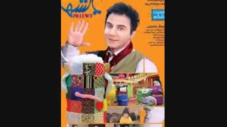 قسمت یازدهم سریال بالش ها