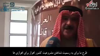 روایت یکی از چهره های تاثیرگذار «الاحوازیه» از حمایت کشورهای عربی و ترامپ از این گروهک تروریستی