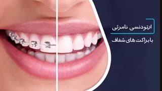 مطب تخصصی ارتودنسی  و زیبایی دکتر خطیبی