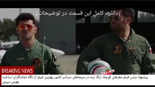 قسمت هجدهم ساخت ایران 2 (سریال) (کامل) | دانلود قسمت 18 ساخت ایران 2 / +18 HD