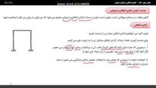 آموزش تحلیل سازه آزمون نظام مهندسی قسمت ششم