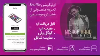 آهنگ میثاق راد به نام «یار اومده»