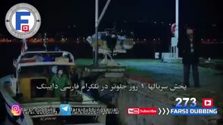 غنچه‌های زخمی قسمت 273