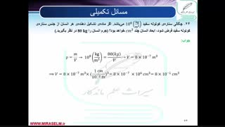 جلسه 32 فیزیک دهم- چگالی 4 - محمد پوررضا