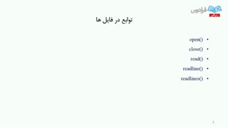 آموزش برنامه نویسی پایتون درس 9: ضمایم و جمع بندی (پ)