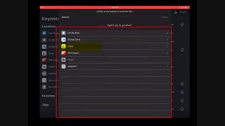 قسمت هفتم آموزش اپلیکیشن keynote