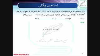 جلسه 36 فیزیک دهم- چگالی 8 ( تست ریاضی 92)- محمد پوررضا