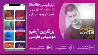 آهنگ ایمان غلامی به نام «نظری کن»