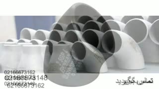 فروش اتصالات جوشی رده 40 بنکن،اتصالات رده 40 بنکن|تجهیزآنلاین02166673148 و 02166673149