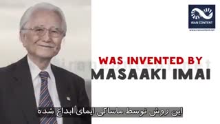 راز مقابله با تنبلی - تکنیک کایزن