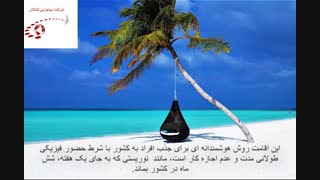 اقامت اروپا از طریق تمکن مالی