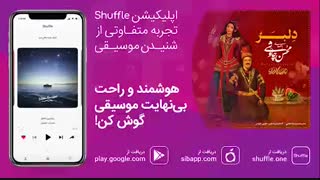 آهنگ جدید محسن چاوشی به نام «دلبر»
