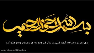 دانلود فیلم مصادره
