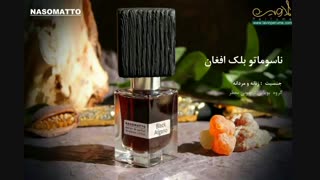 ادکلن ناسوماتو بلک افغان