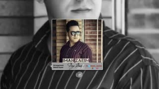 آهنگ جدید و زیبای ایمان زعیم به نام دیگه بسه