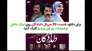 سریال دلدادگان قسمت 39