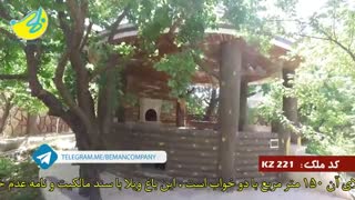 خرید و فروش باغ ویلا در شهریار کد221  املاک بمان