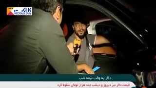 دلار خـــر و دلار فـــروش