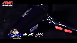 سشوار آرایشی آروا