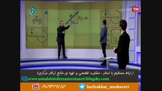 آموزش ریاضی استاد منتظری 21 دی ماه