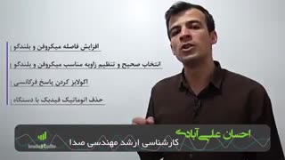 مهندسی صدا - فیدبک صوتی (آکوستیکی)