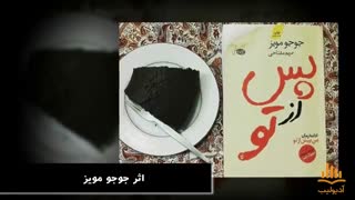 کتاب صوتی پس از تو