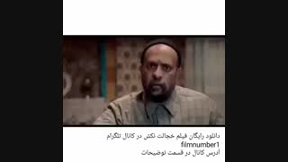 دانلود رایگان فیلم خجالت نکش