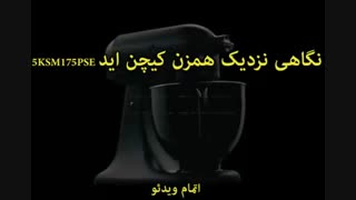 نمایندگی فروش همزن کیچن اید - خرید در sinbod.com